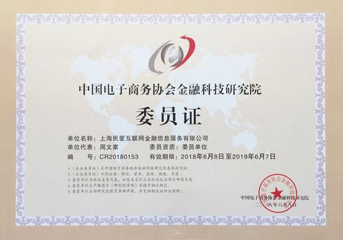 民愛貸正式成為中國電子商務協會金融科技研究院會員單位，強化科技中介服務能力